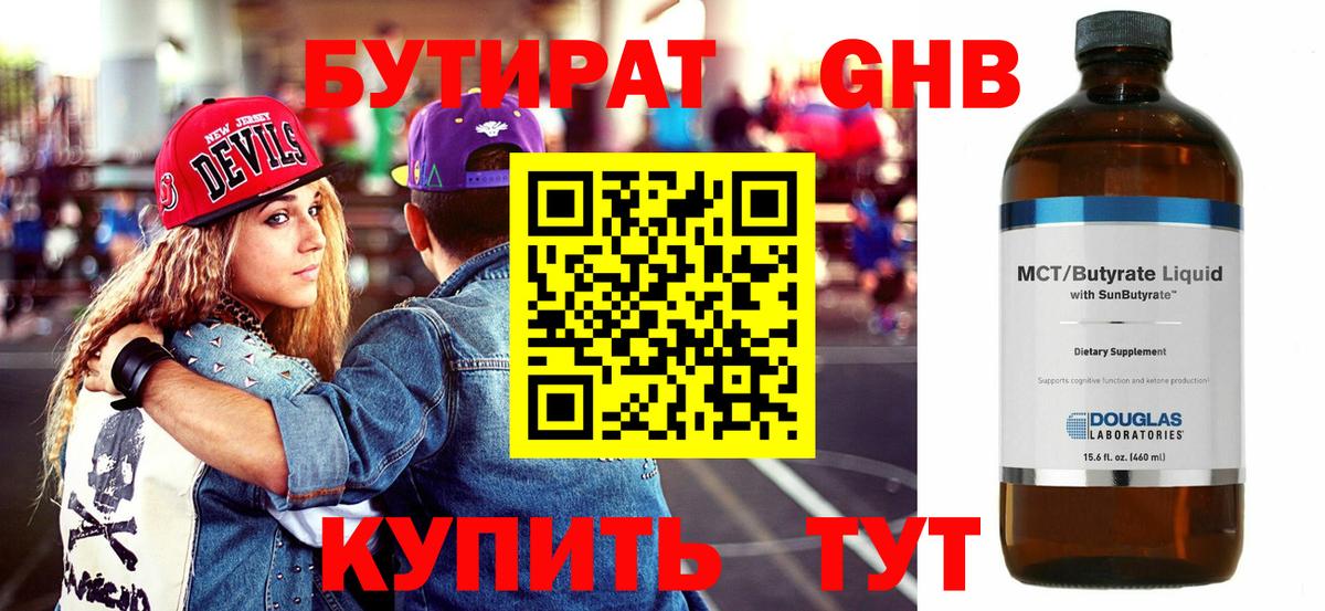 БУТИРАТ 1.4BDO  Вход с VPN  Джанкой 