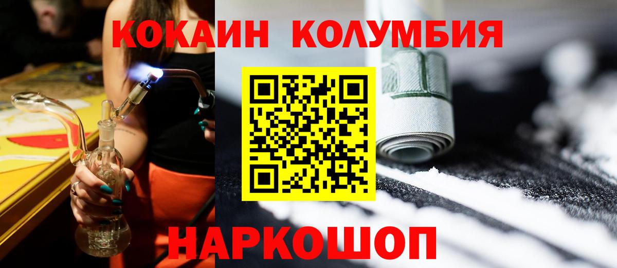 Cocaine Колумбийский  Вход с VPN  Джанкой  КОКАИН 97% 
