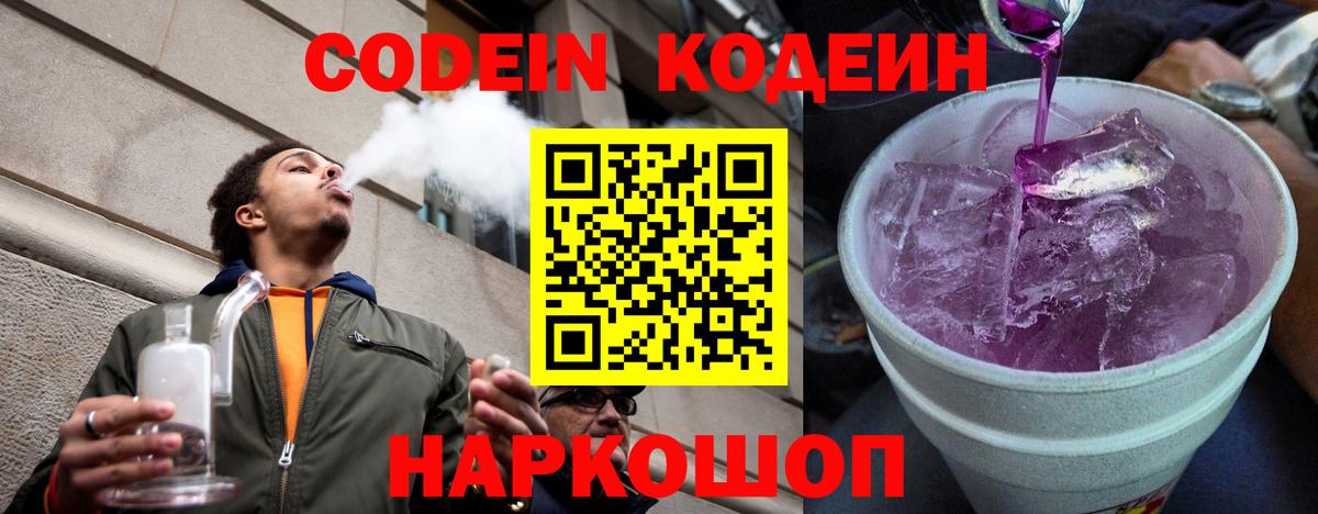 Codein напиток Lean (лин) Джанкой