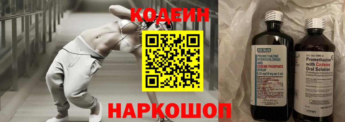 Джанкой  Codein напиток Lean (лин)  Вход с VPN  Кодеин напиток Lean (лин) 