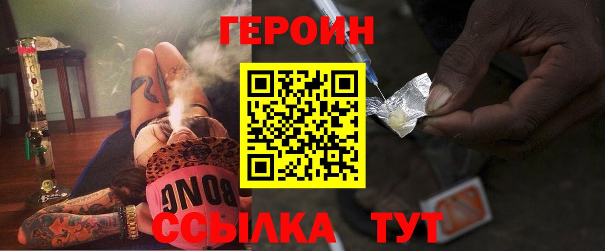 ГЕРОИН VHQ Джанкой