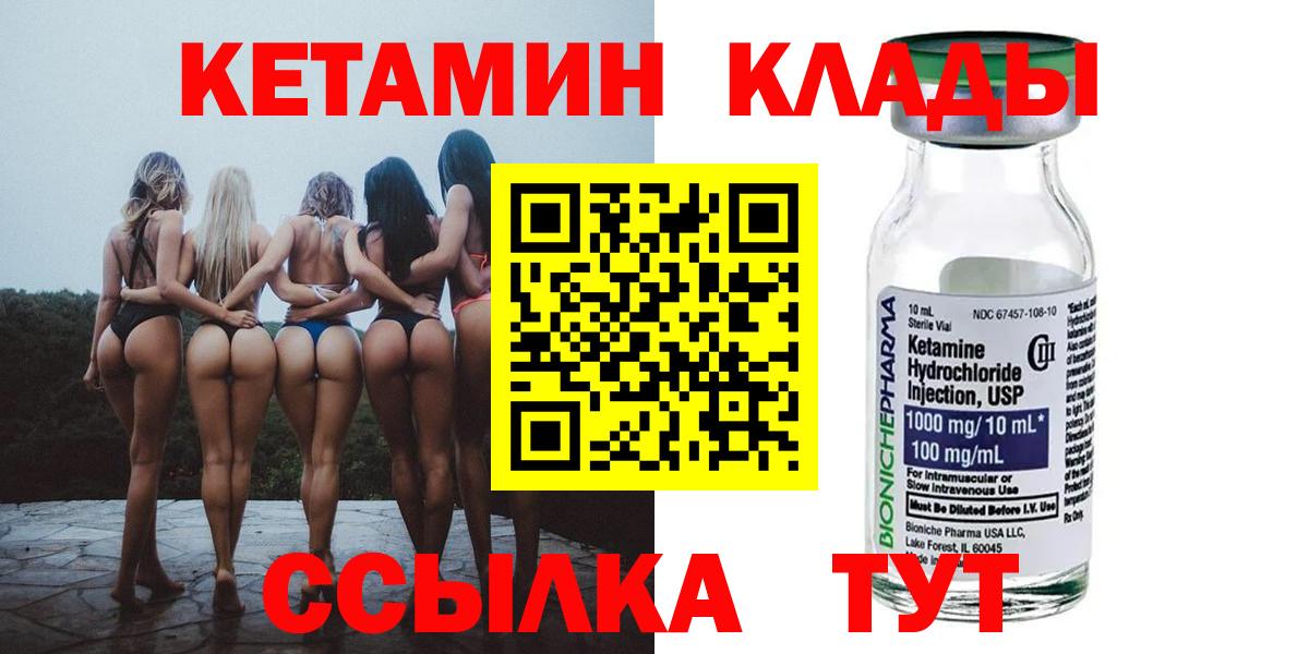 Джанкой  КЕТАМИН VHQ  Вход с VPN 