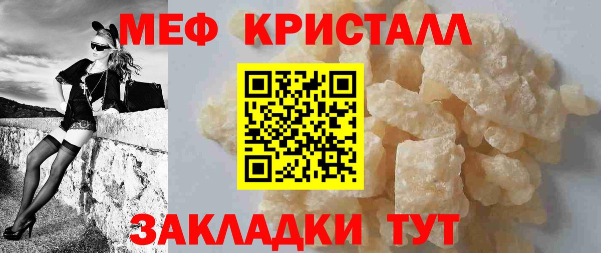МЕФ mephedrone  МЯУ-МЯУ VHQ  Мефедрон  как найти наркотики  Вход с VPN  Джанкой 